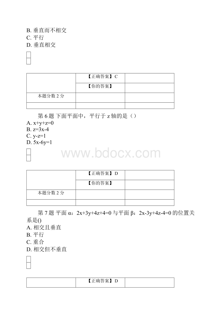 全国自考高等数学基础考前密卷00417含答案.docx_第3页