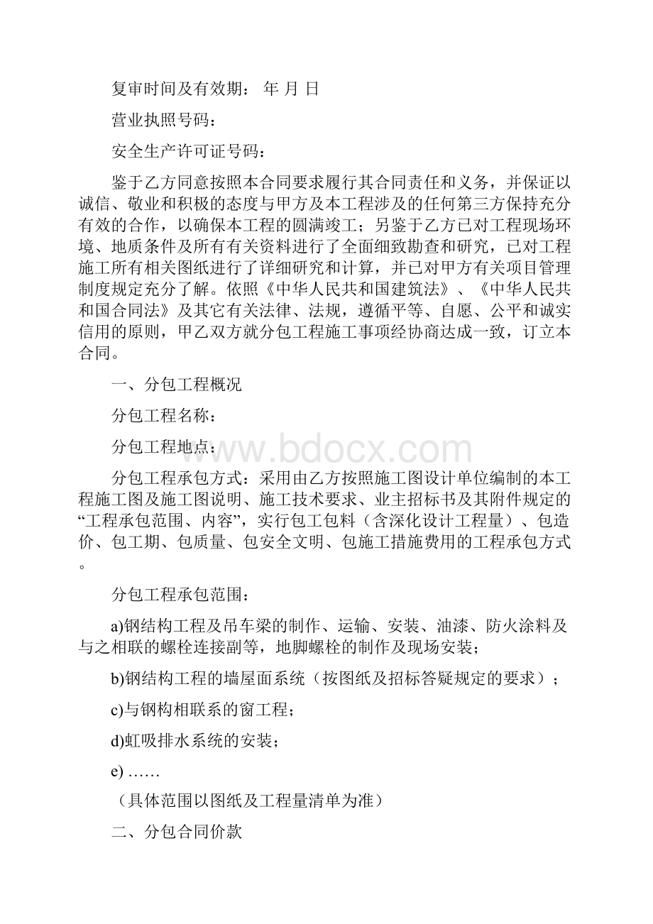 2钢结构工程专业分包合同.docx_第2页