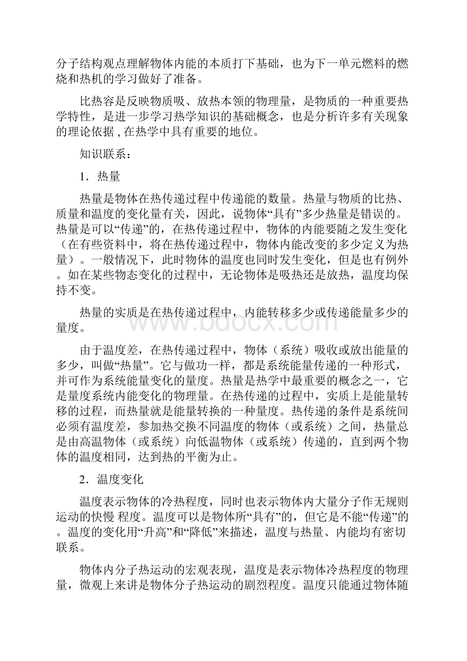 初中物理比热容教学研究与案例评析.docx_第3页