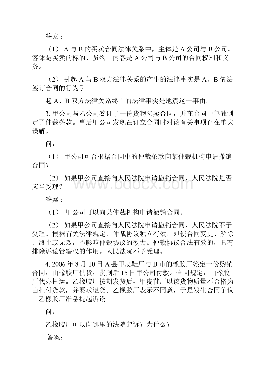 《经济法概论》案例分析题及答案.docx_第2页