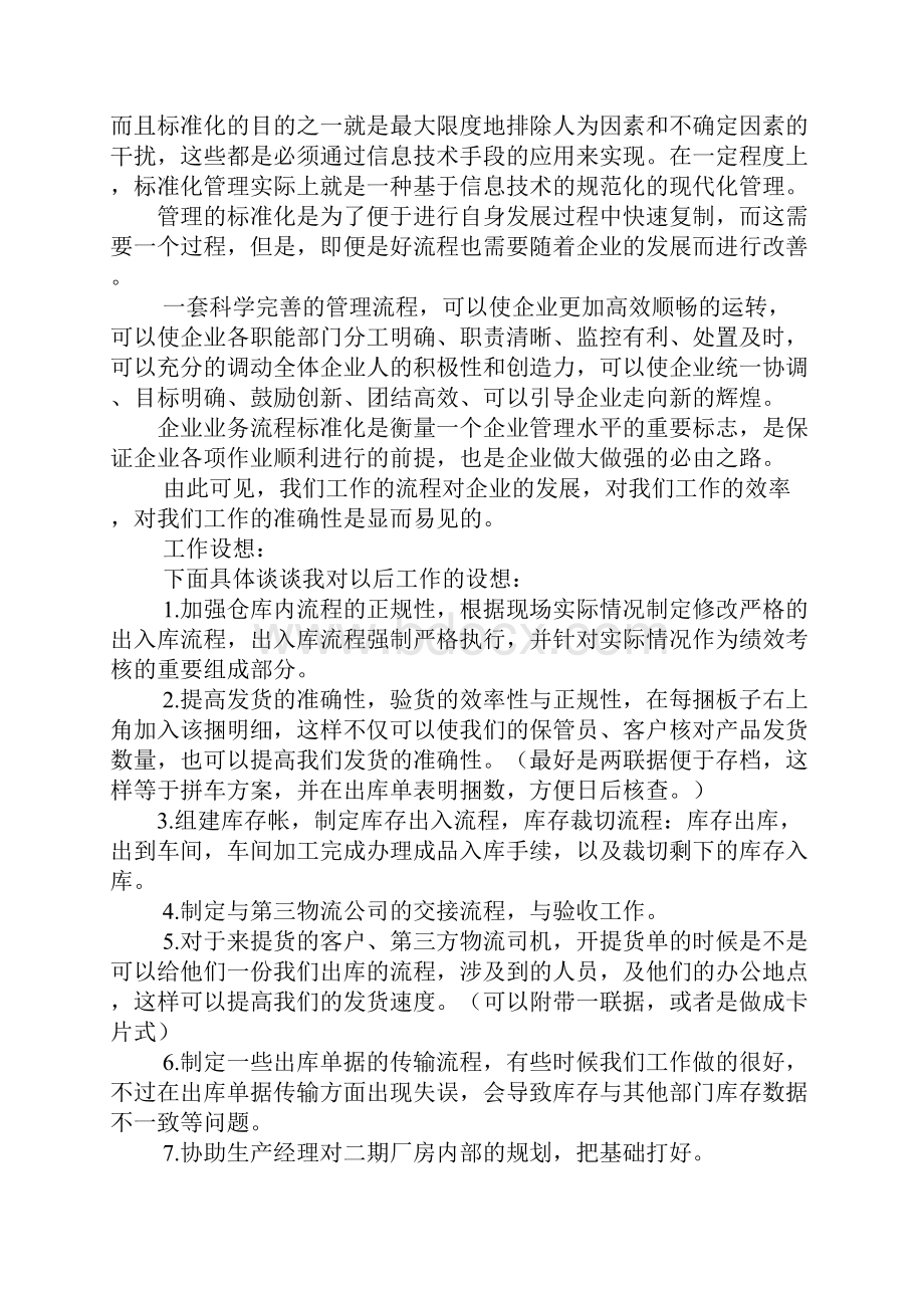 生产部经理竞聘报告.docx_第2页