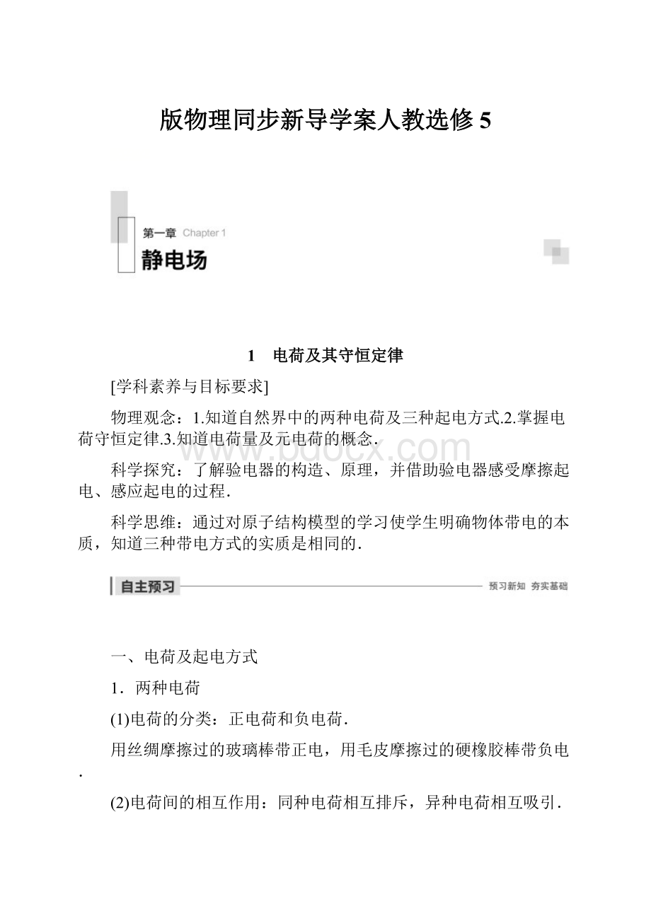 版物理同步新导学案人教选修 5.docx