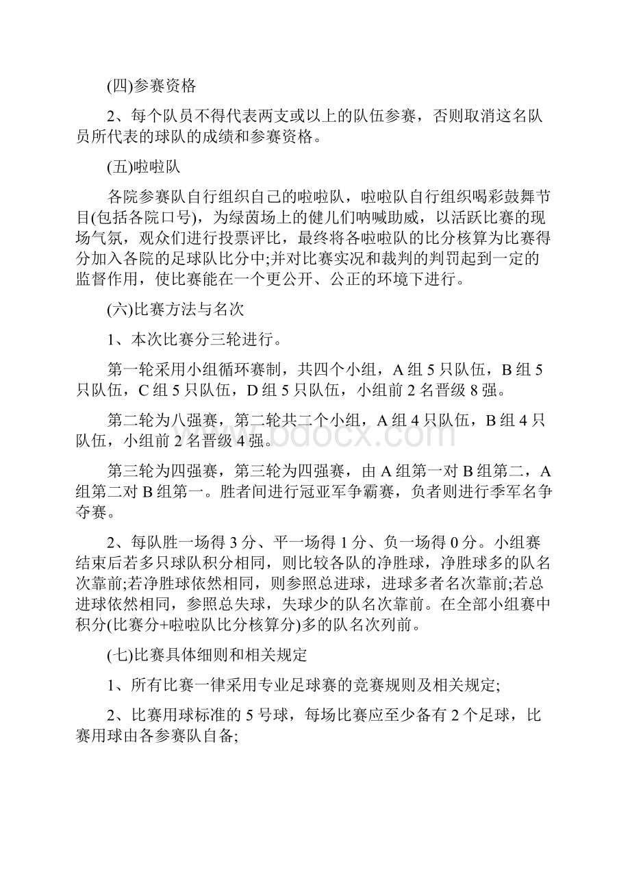 企业足球比赛策划书.docx_第2页