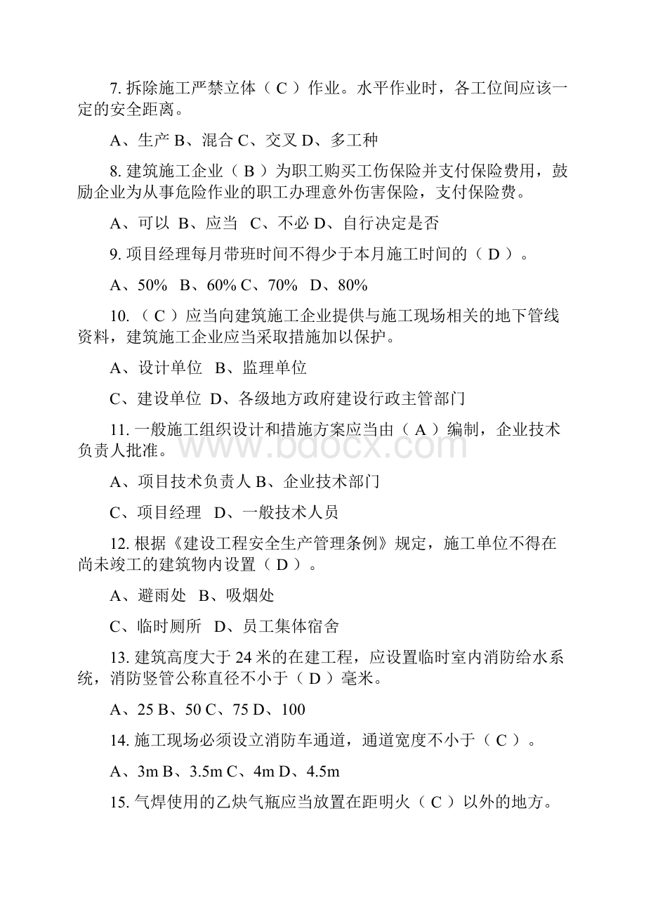 最新专职安全生产人员考试参考资料.docx_第2页