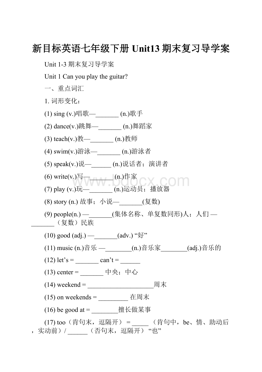 新目标英语七年级下册Unit13期末复习导学案.docx