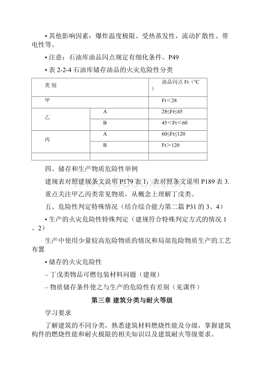 级注册消防工程师必背表格参数.docx_第3页