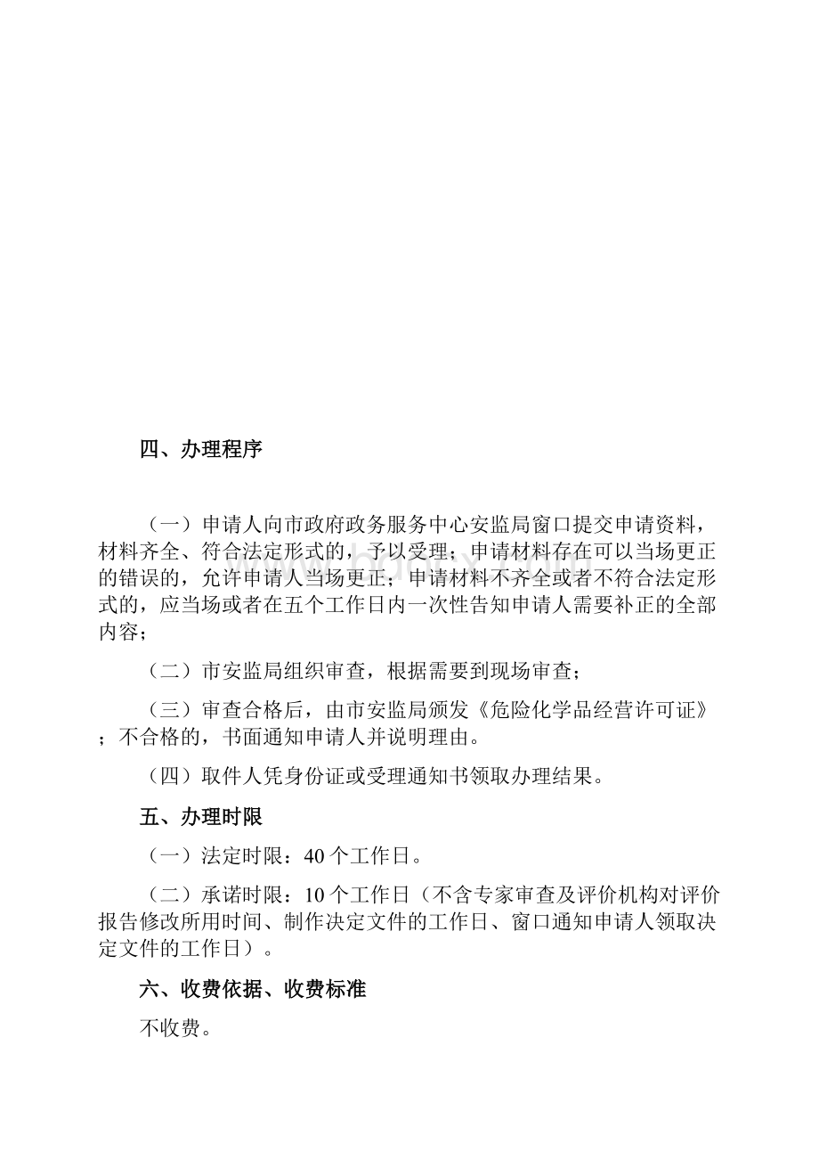 2危险化学品经营许可证换证审查.docx_第3页