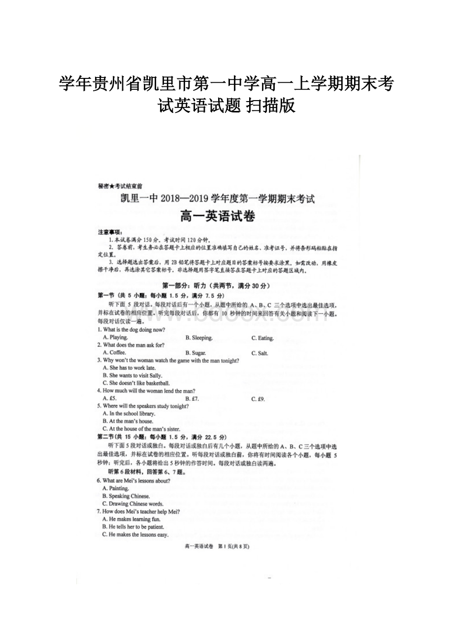 学年贵州省凯里市第一中学高一上学期期末考试英语试题 扫描版.docx_第1页