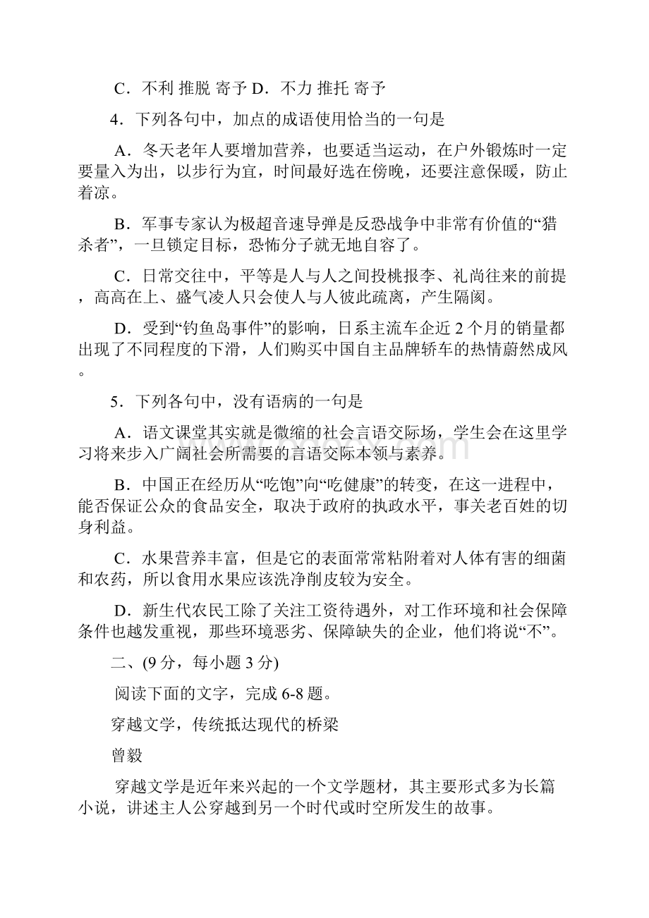 山东省日照市届高三阶段测试语文试题.docx_第2页