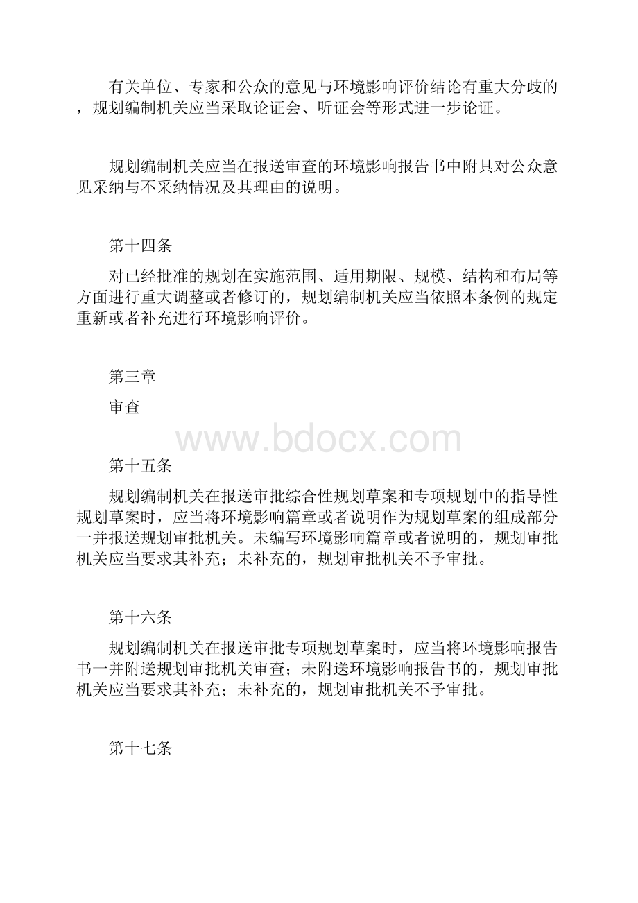 环境影响评价制度规章制度doc.docx_第2页