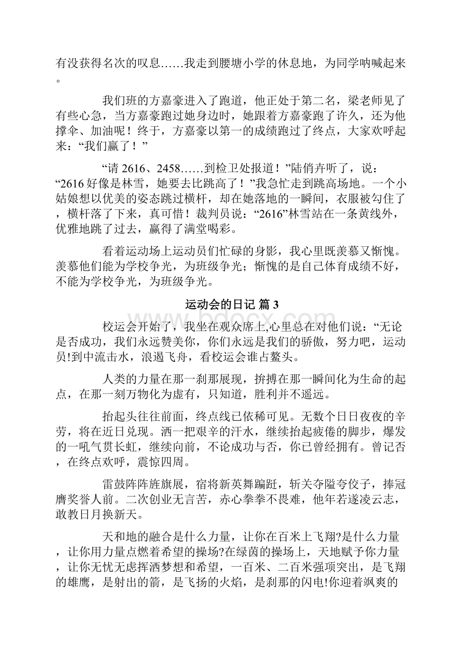 运动会的日记范文9篇.docx_第2页