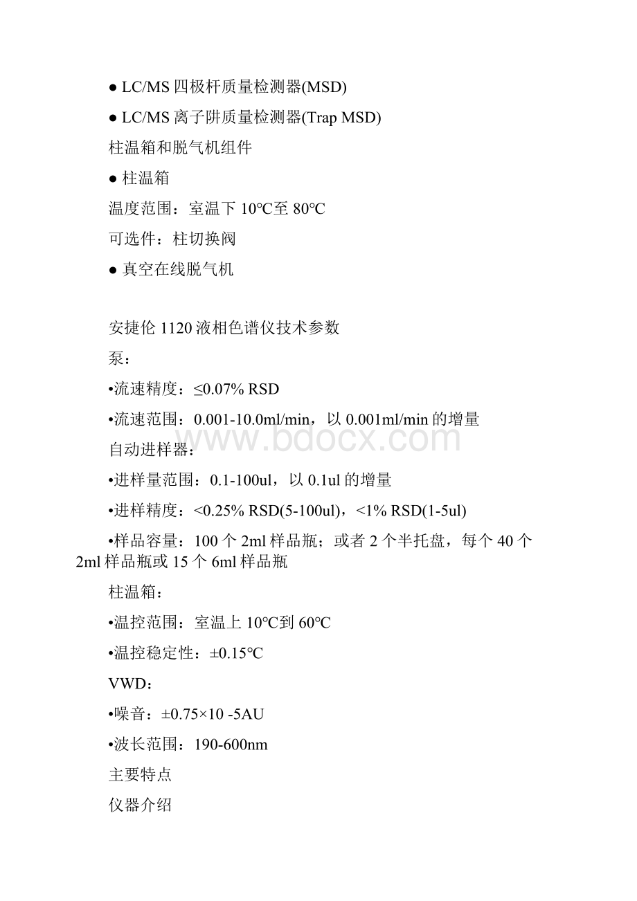 安捷伦1100及液相色谱仪的基本知识.docx_第3页