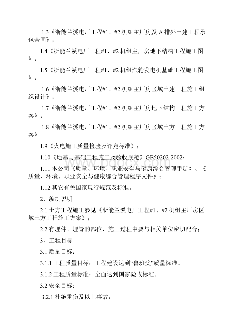 汽机基座底板施工方案综述.docx_第2页