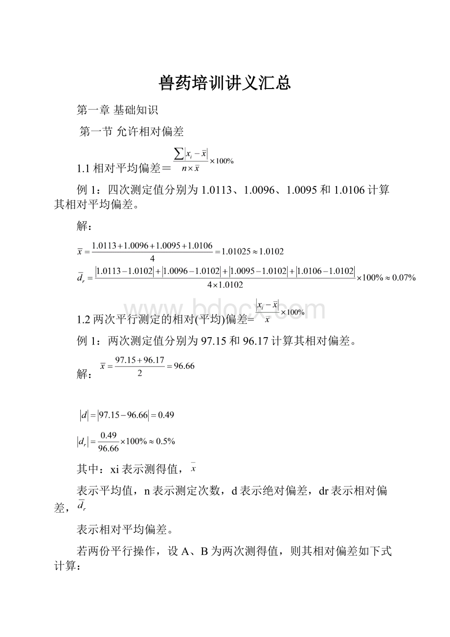 兽药培训讲义汇总.docx_第1页