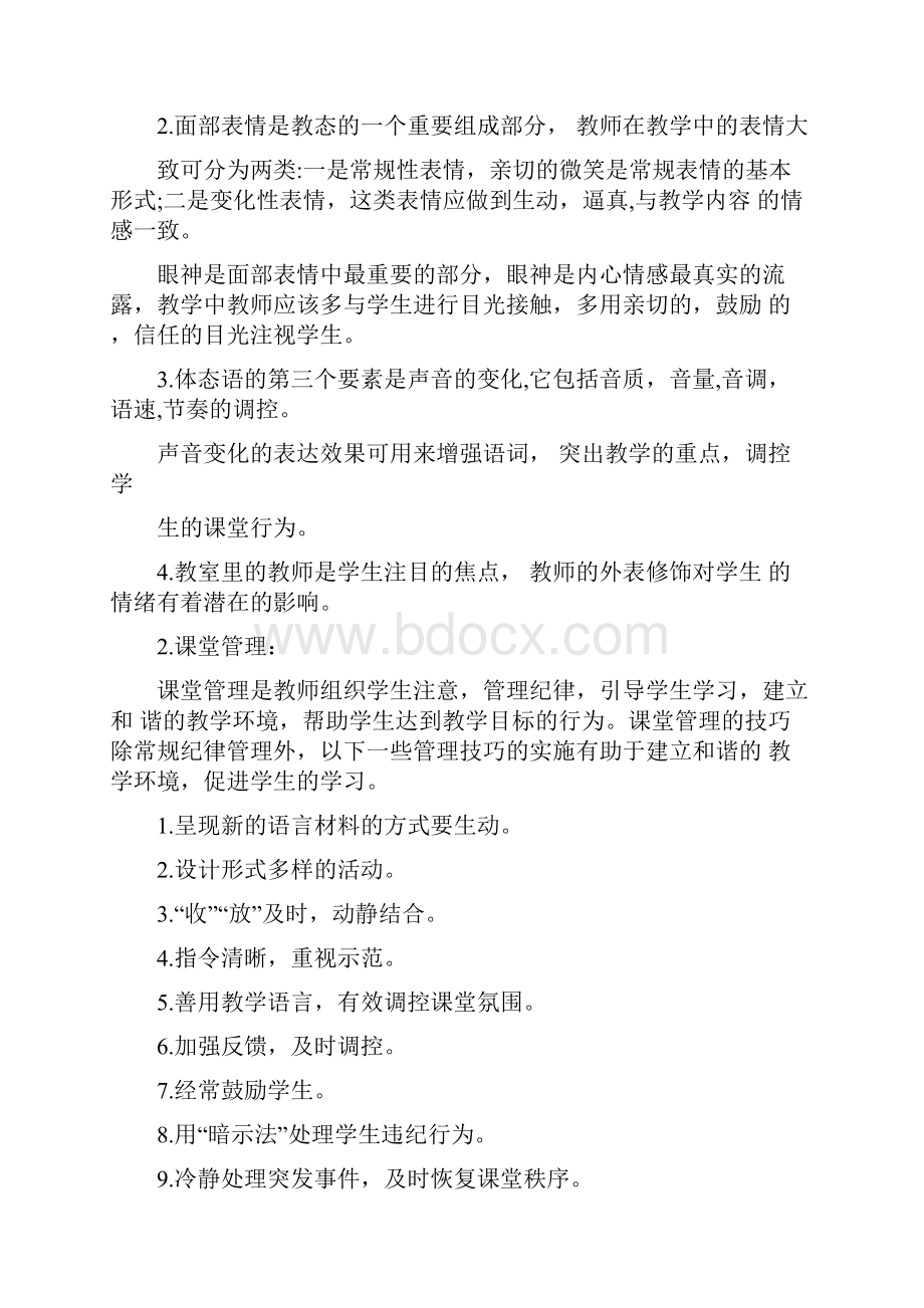 培训机构新教师培训完全方案设计.docx_第2页