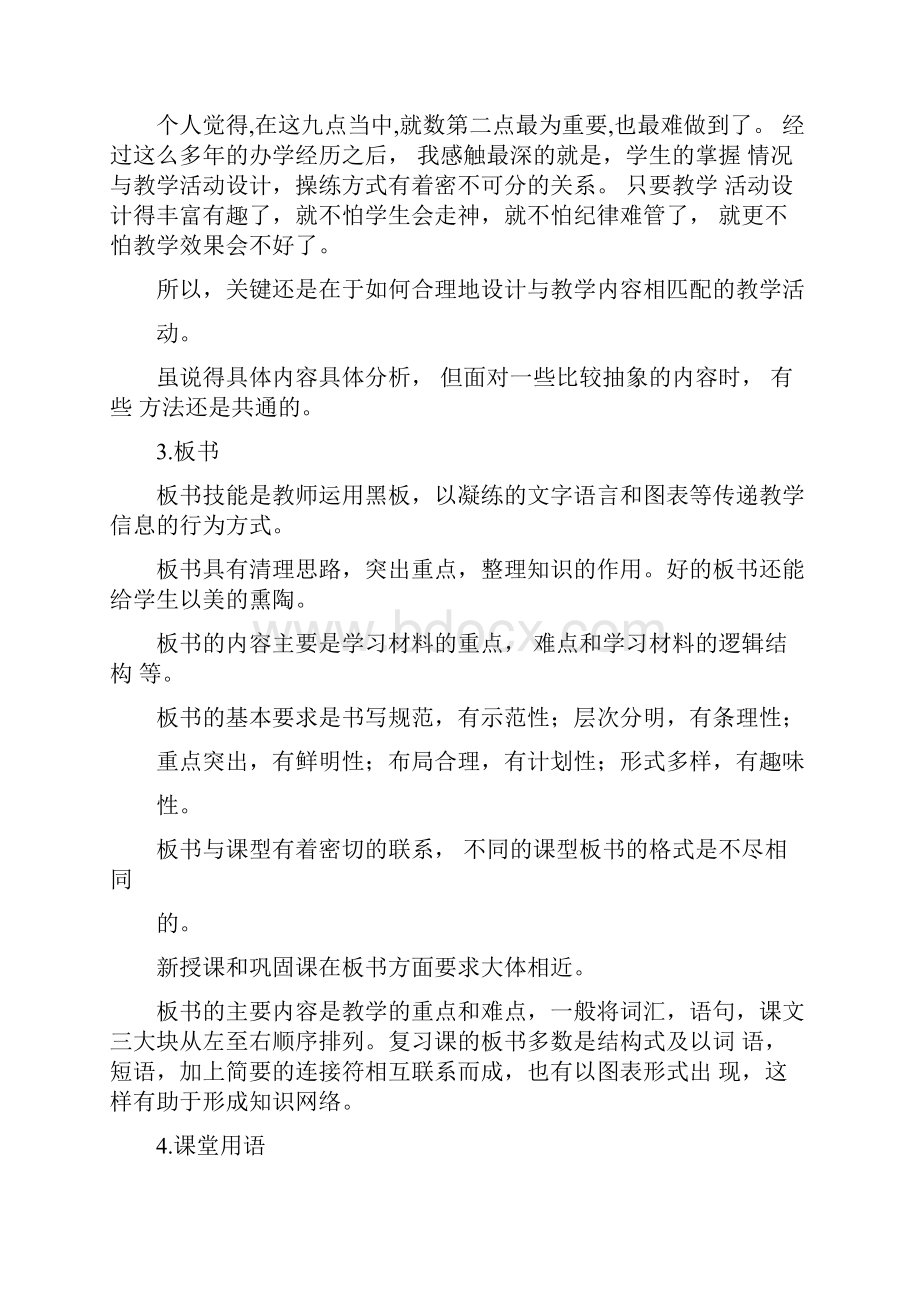 培训机构新教师培训完全方案设计.docx_第3页