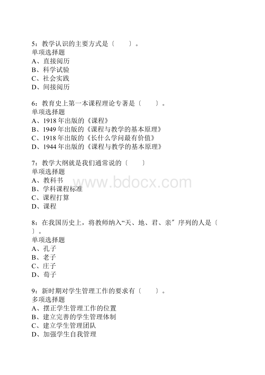 秦皇岛小学教师招聘考试真题含答案及部分解析.docx_第2页