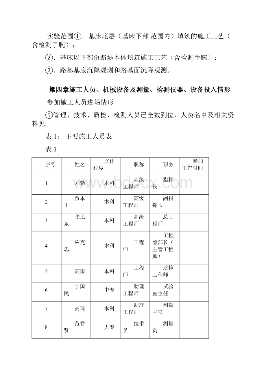 有关于高速铁路路基填筑实验段施工方案.docx_第3页