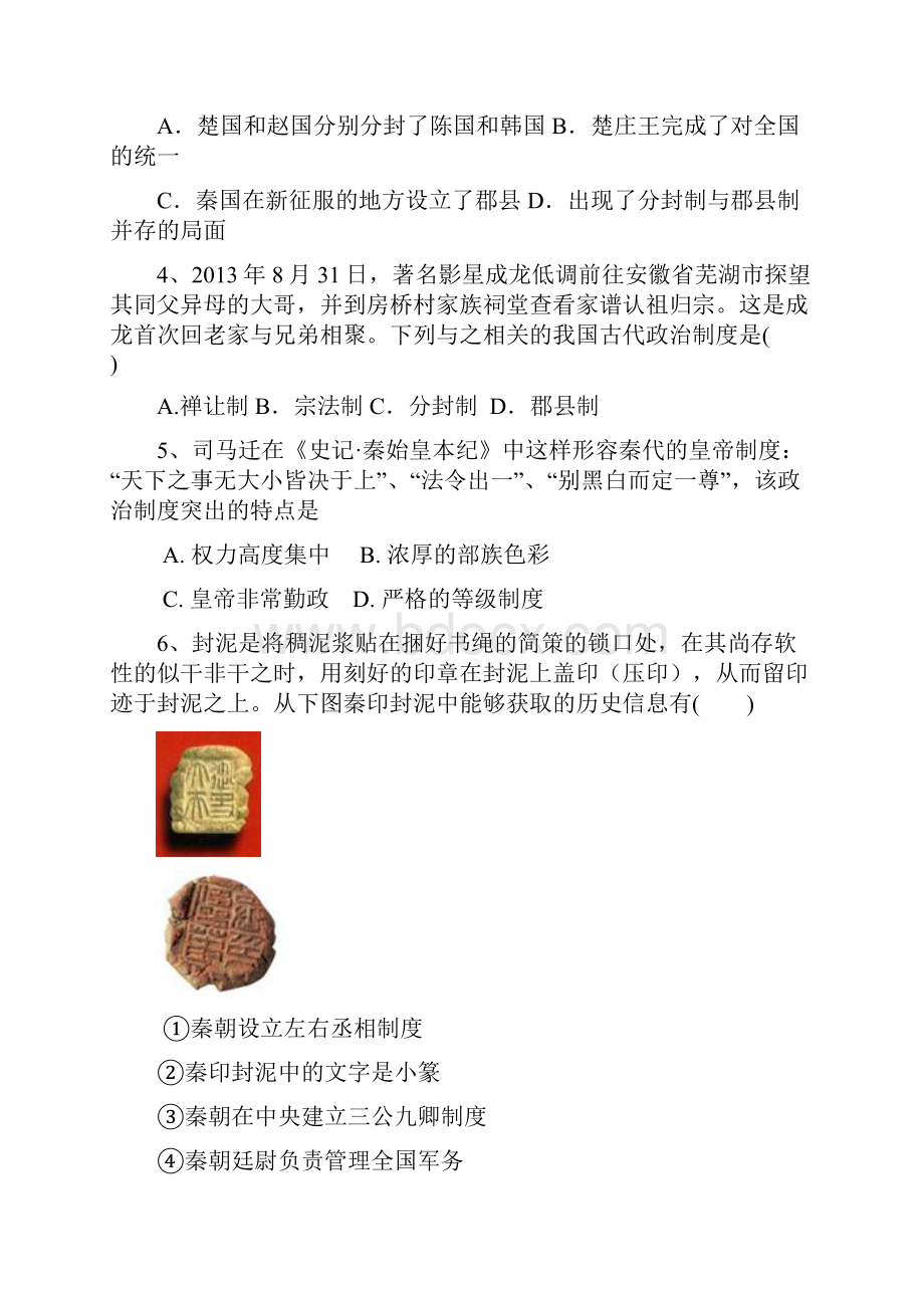 14年学度高一第一学期期中考试历史试题附答案.docx_第2页