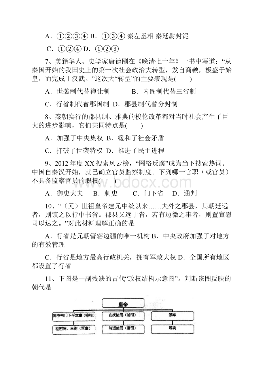 14年学度高一第一学期期中考试历史试题附答案.docx_第3页