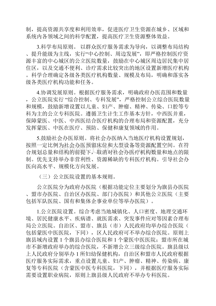 内蒙古自治区医疗机构设置规划指导意见.docx_第3页