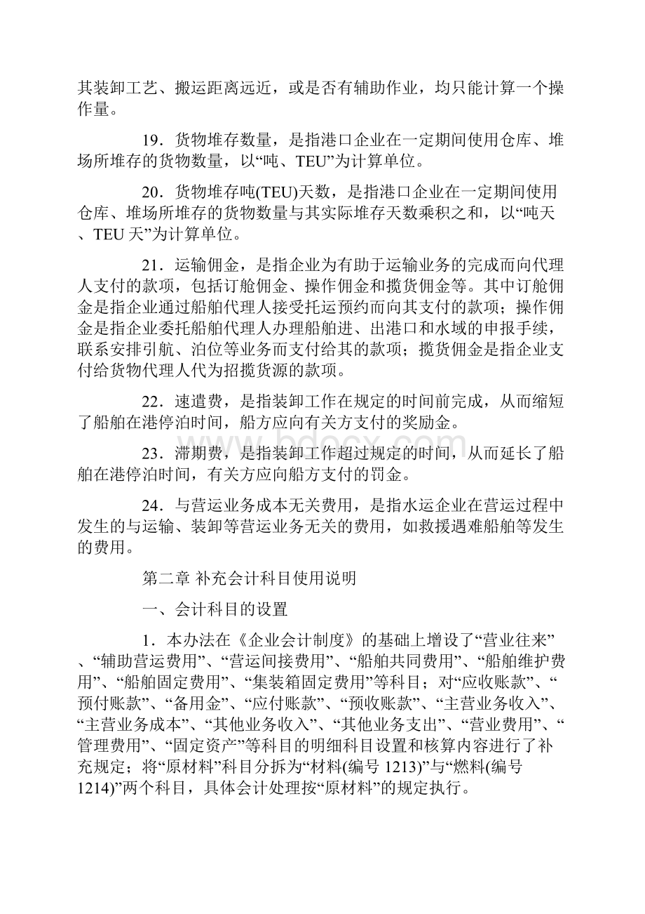 水运企业会计核算办法财政部会计司.docx_第3页