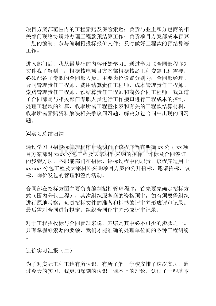 造价实习汇报.docx_第2页