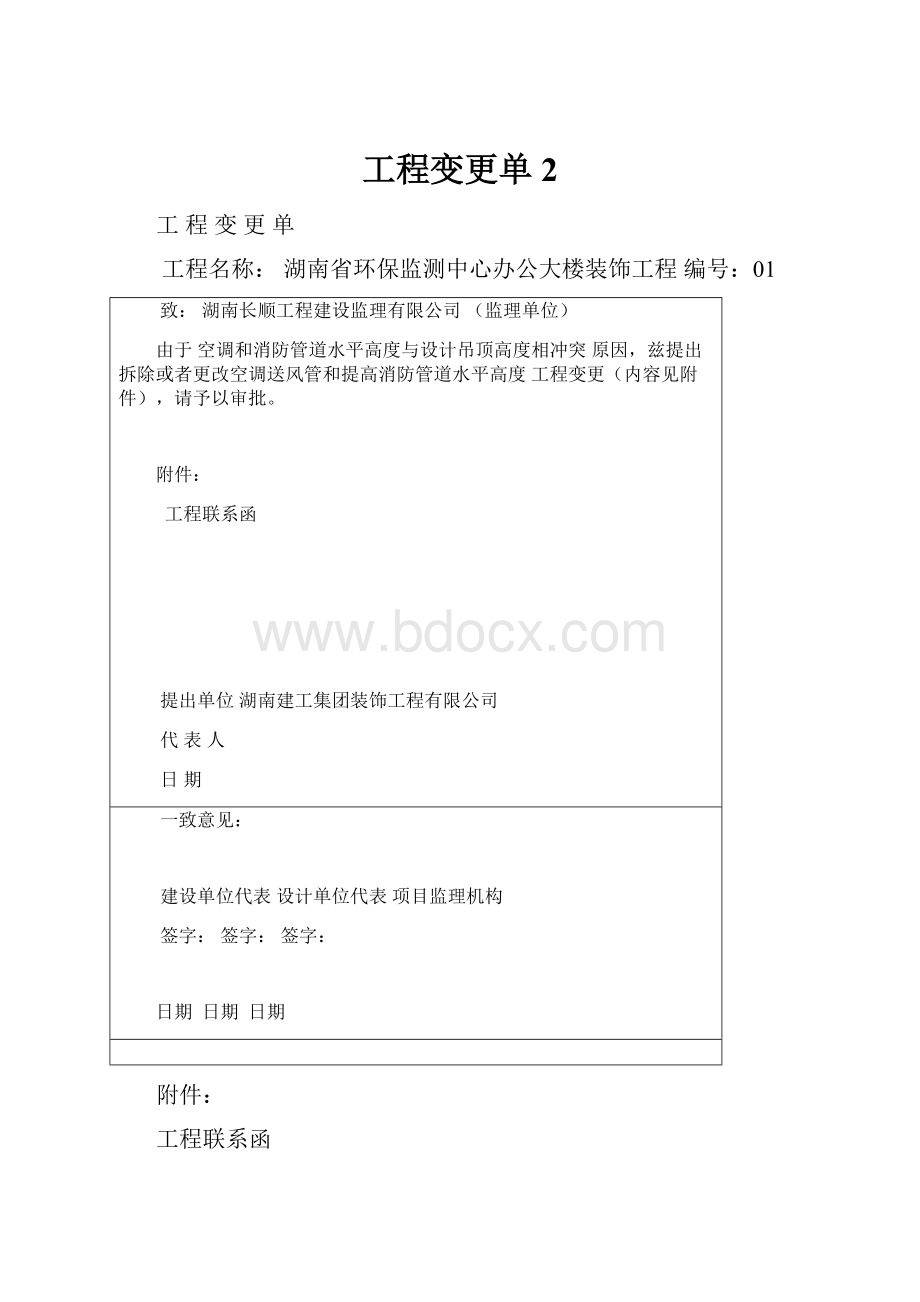 工程变更单 2.docx_第1页