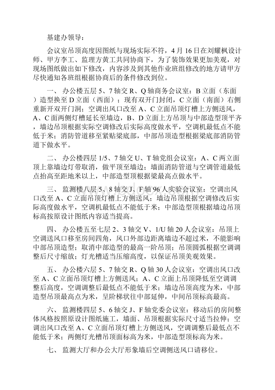 工程变更单 2.docx_第2页