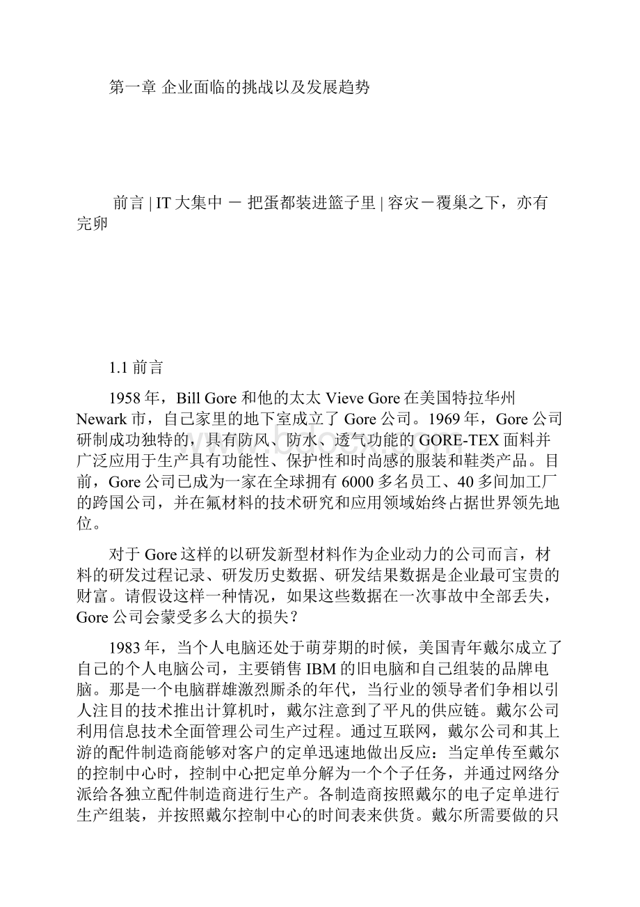 容灾白皮书.docx_第2页