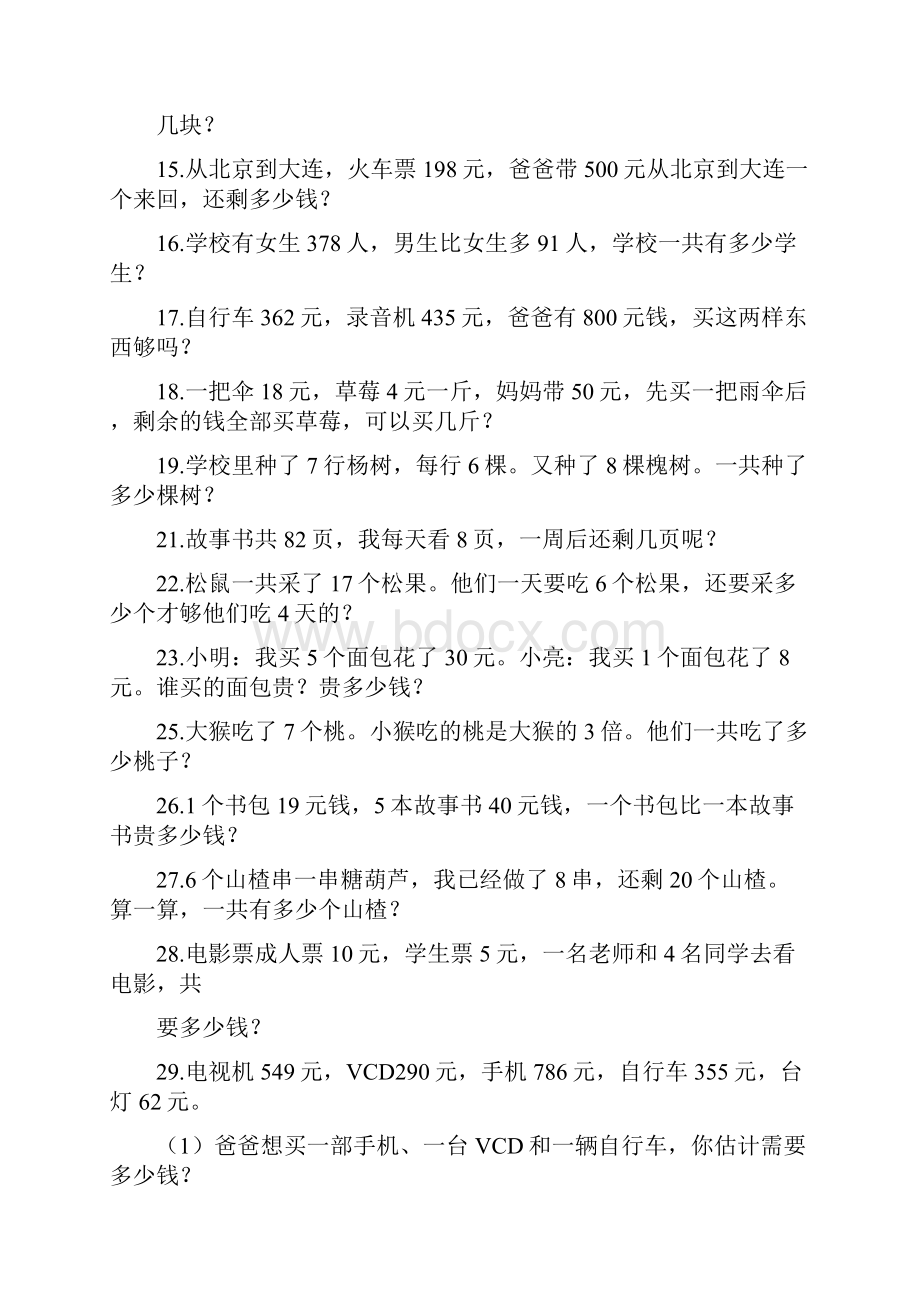 二年级数学下册应用题练习题.docx_第2页