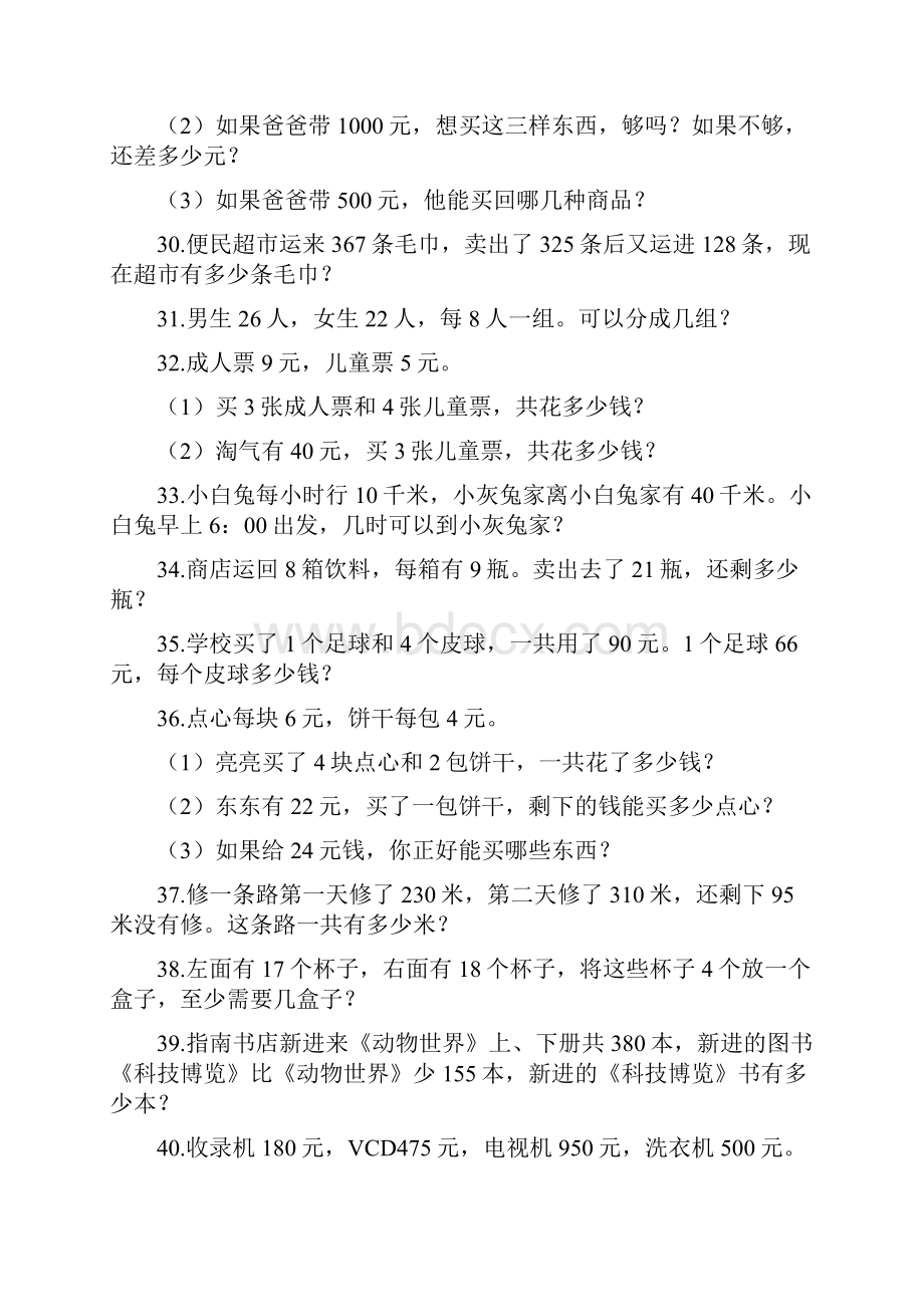 二年级数学下册应用题练习题.docx_第3页