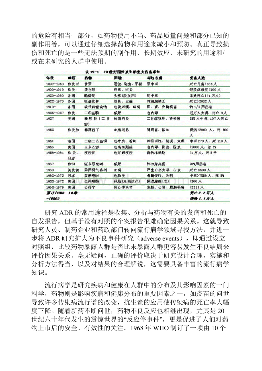 最新药物流行病学.docx_第3页