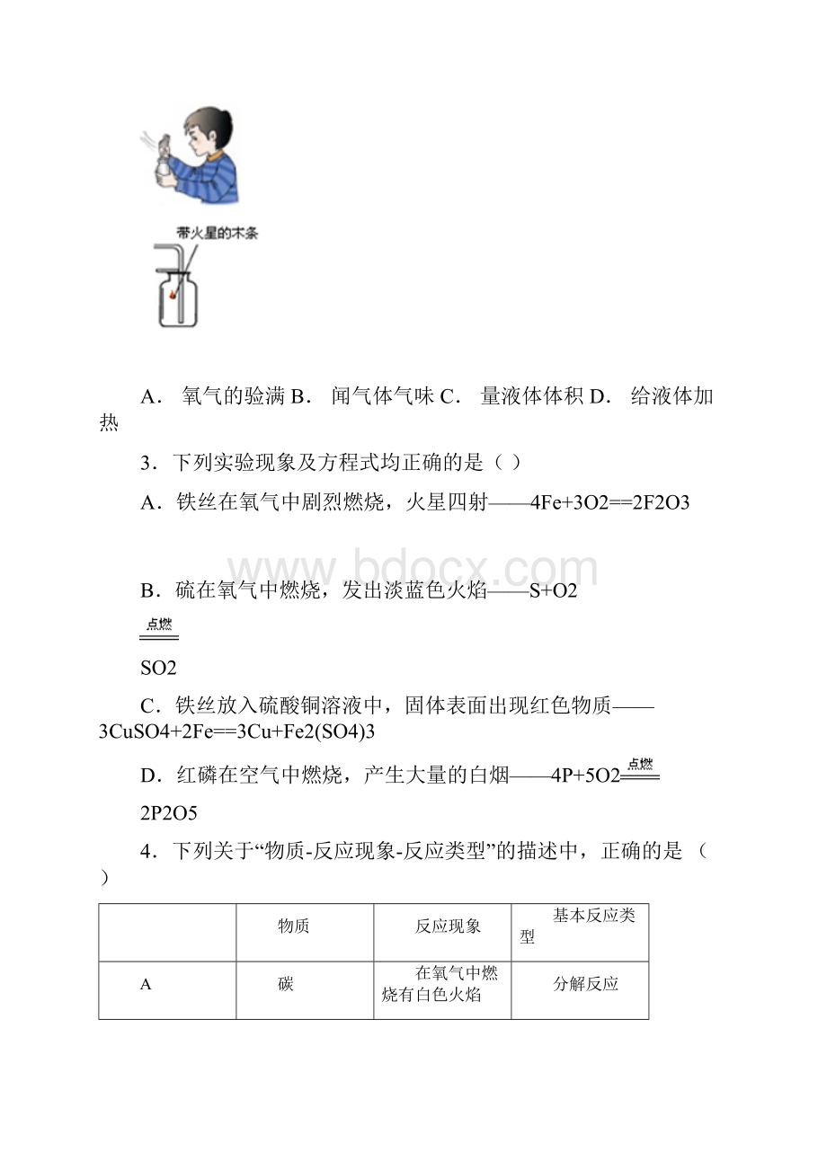 开平市五校联考学年度九年级上学期期末摸底考试一解析版.docx_第2页