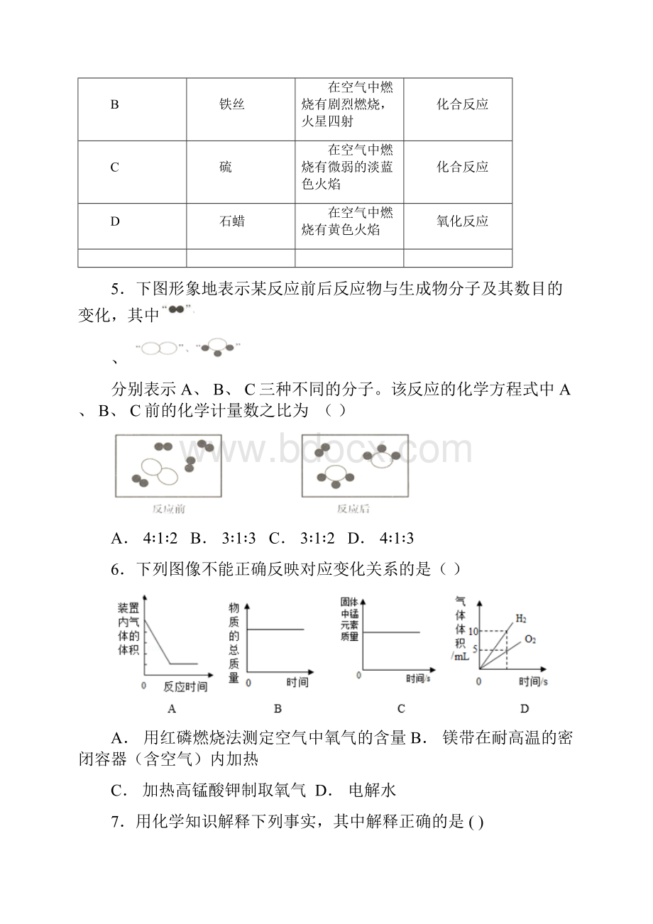 开平市五校联考学年度九年级上学期期末摸底考试一解析版.docx_第3页