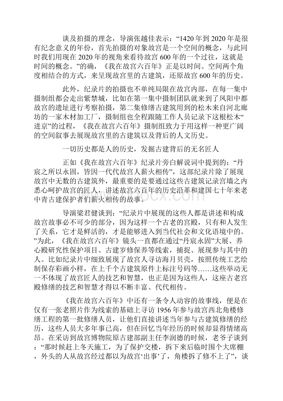 《我在故宫六百年》观后感心得体会.docx_第2页