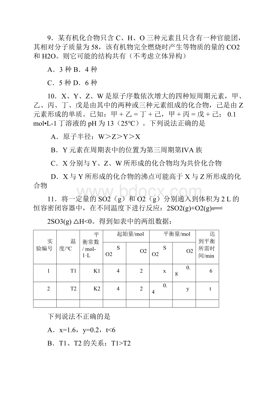 广东省揭阳市第一中学潮州金山中学届高三下学期第一次联考理综化学试题分析.docx_第2页