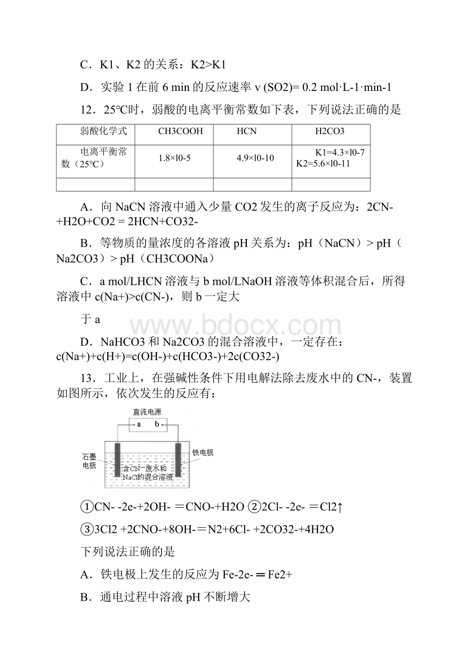 广东省揭阳市第一中学潮州金山中学届高三下学期第一次联考理综化学试题分析.docx_第3页