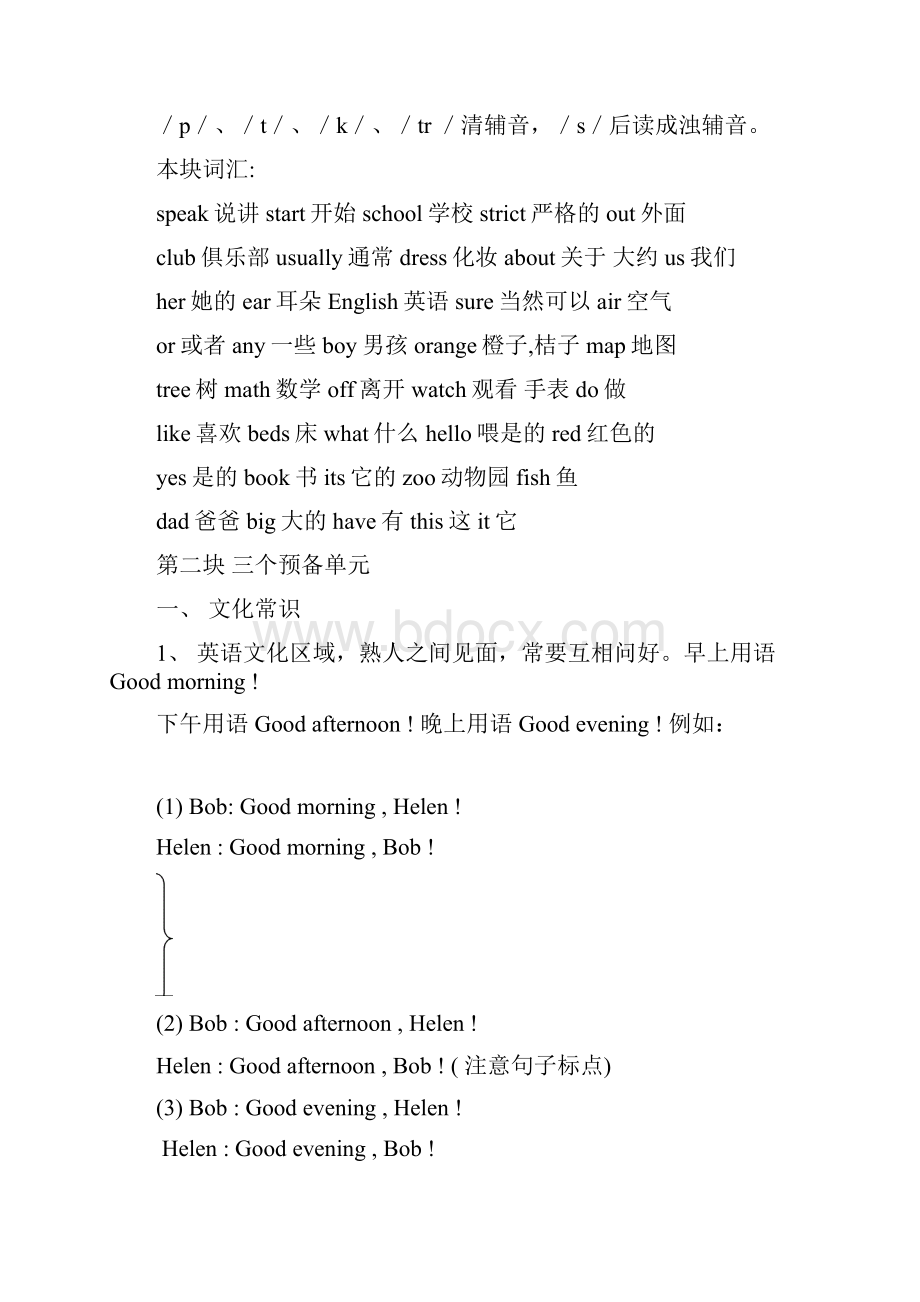 初一英语上册第一次月考重点知识点精编.docx_第2页