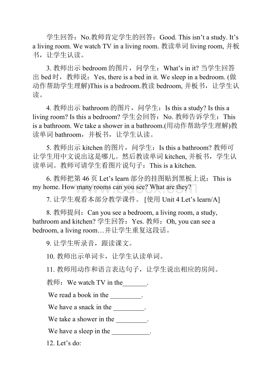 秋四年级英语上册 Unit4 My Home教案 新版人教PEP.docx_第2页