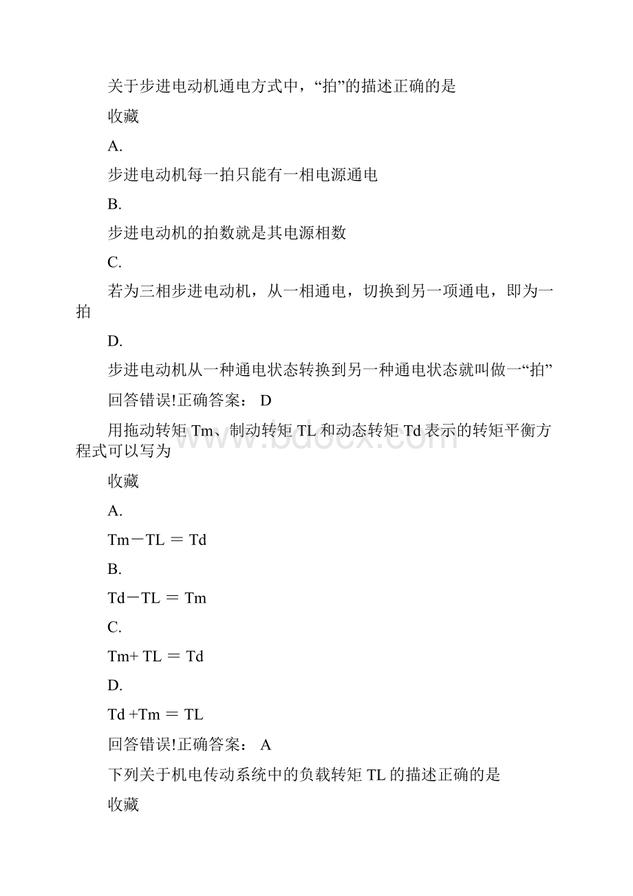 机电传动与控制考试题库及答案.docx_第3页