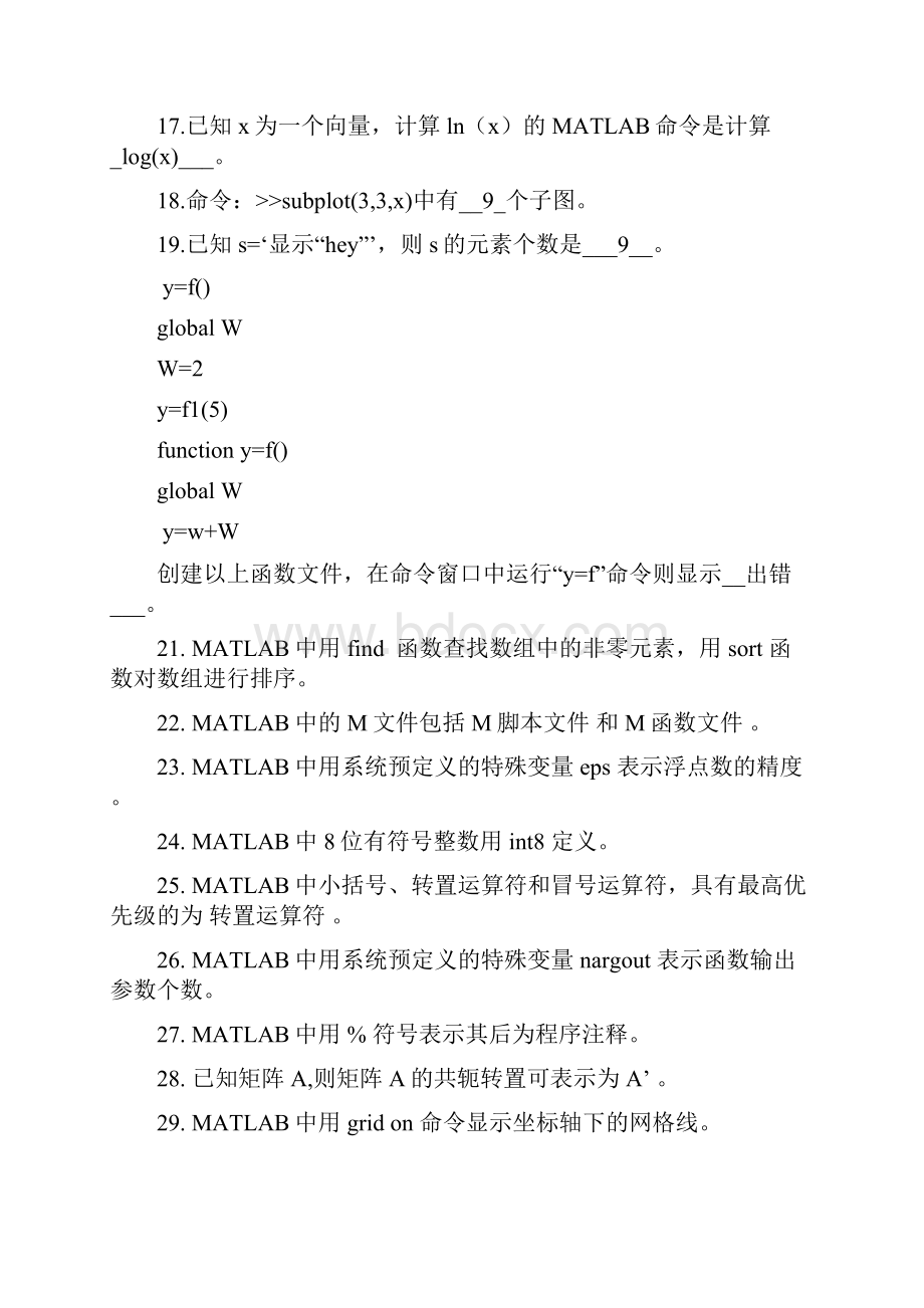 MATLAB复习题答案仅供参考1.docx_第2页