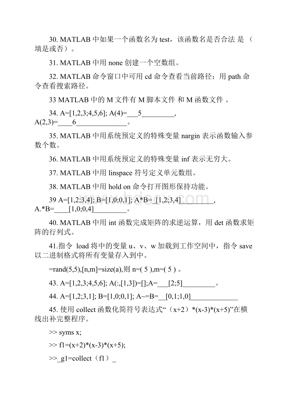 MATLAB复习题答案仅供参考1.docx_第3页