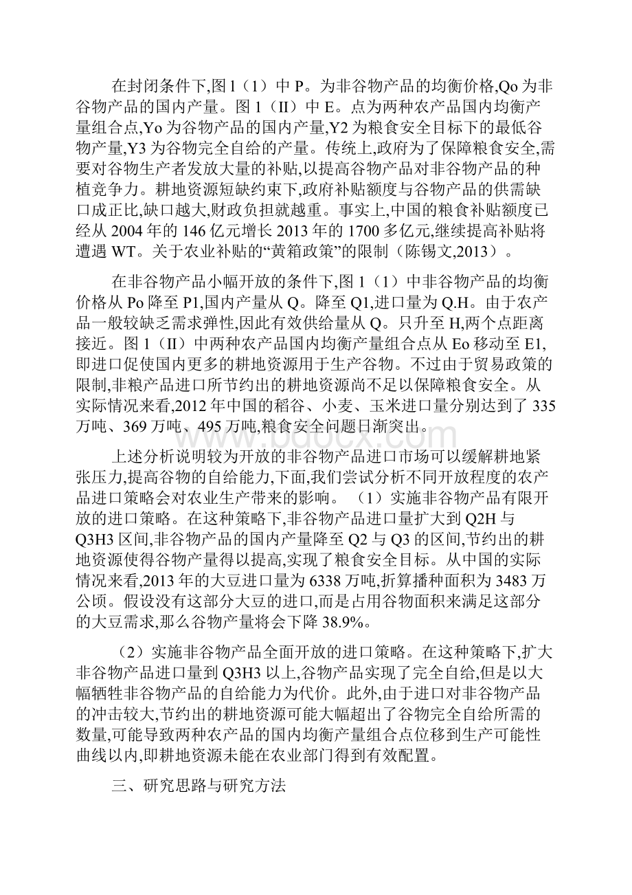 耕地资源约束下中国农产品进口策略分析.docx_第3页