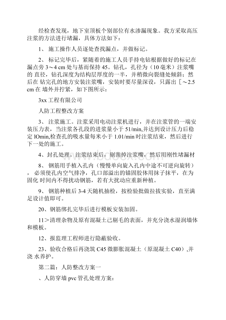 《人防整改方案》.docx_第3页