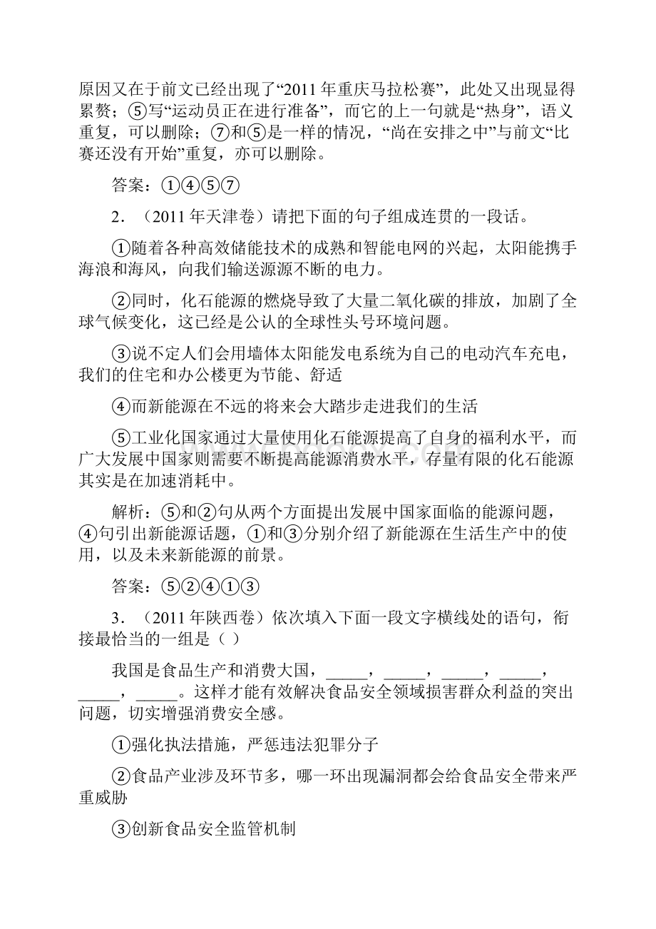 届高考语文二轮复习专题辅导资料专题六 语言运用之二语言表达简明连贯得体图文转换.docx_第2页