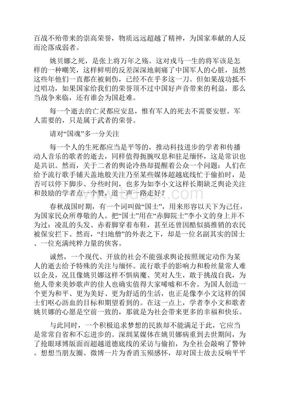 偶像作文之我的偶像姚贝娜作文.docx_第2页