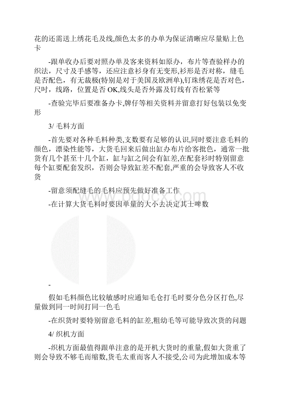 服装跟单培训教程完整版本.docx_第3页