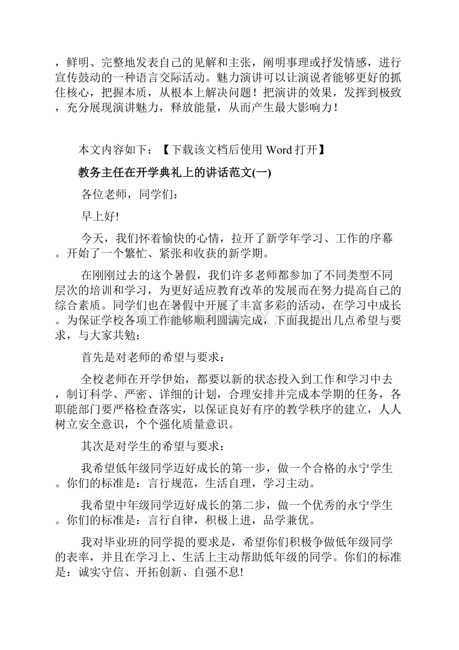 教务主任在开学典礼上的讲话文档.docx_第2页