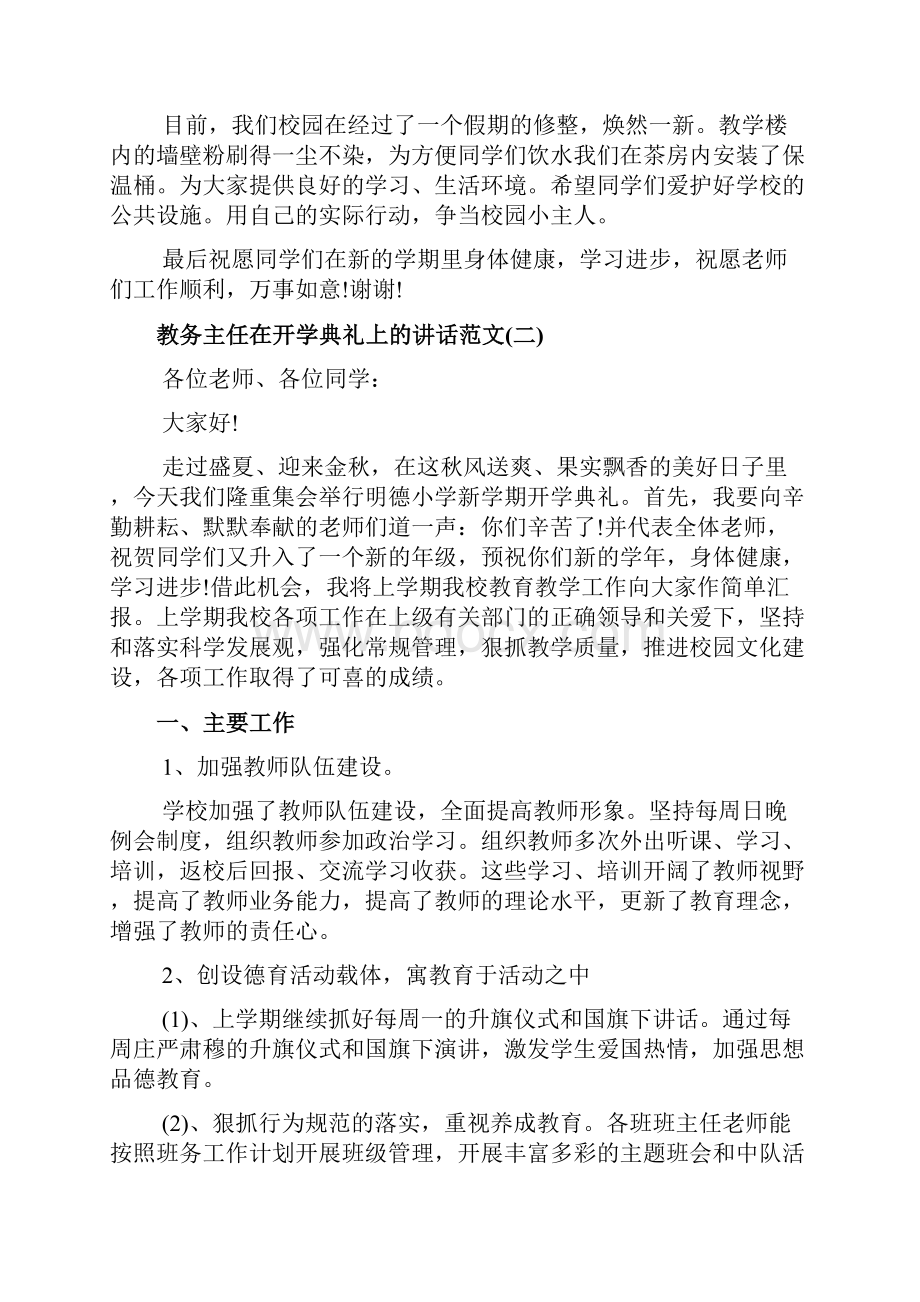 教务主任在开学典礼上的讲话文档.docx_第3页